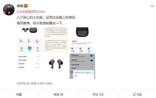小米耳机最新爆料软件,颠覆音质体验，创新设计即将揭晓